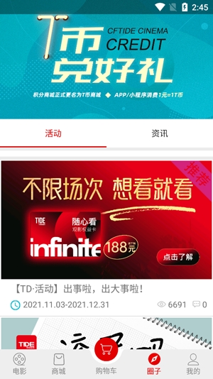 中影泰得影城今日影訊app官方版