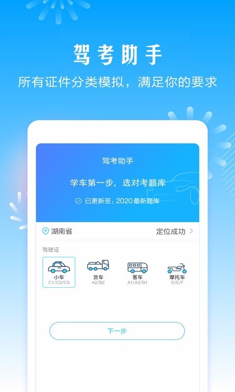 駕考助手軟件