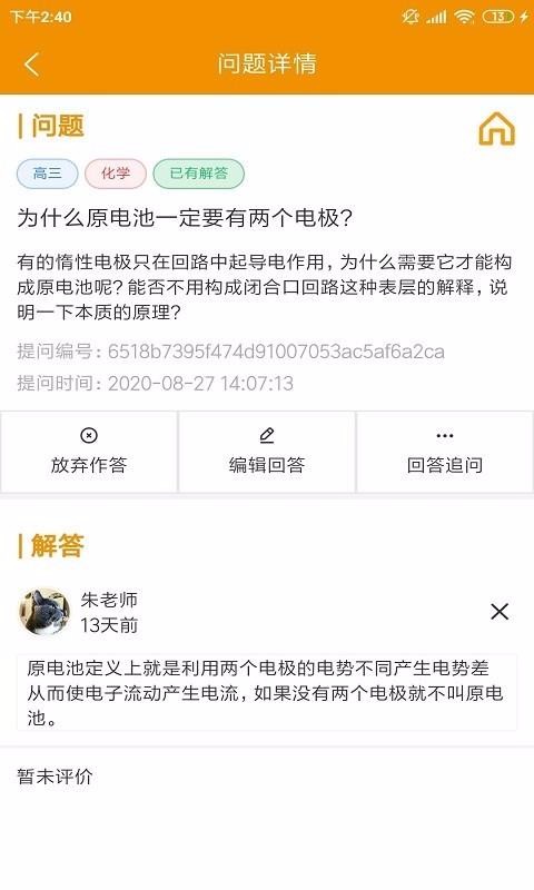 嗖解題教師端