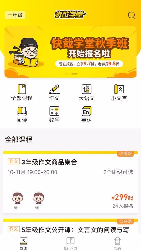 快哉學堂