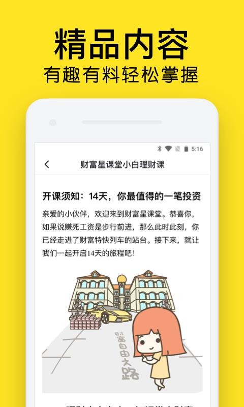 財富星課堂