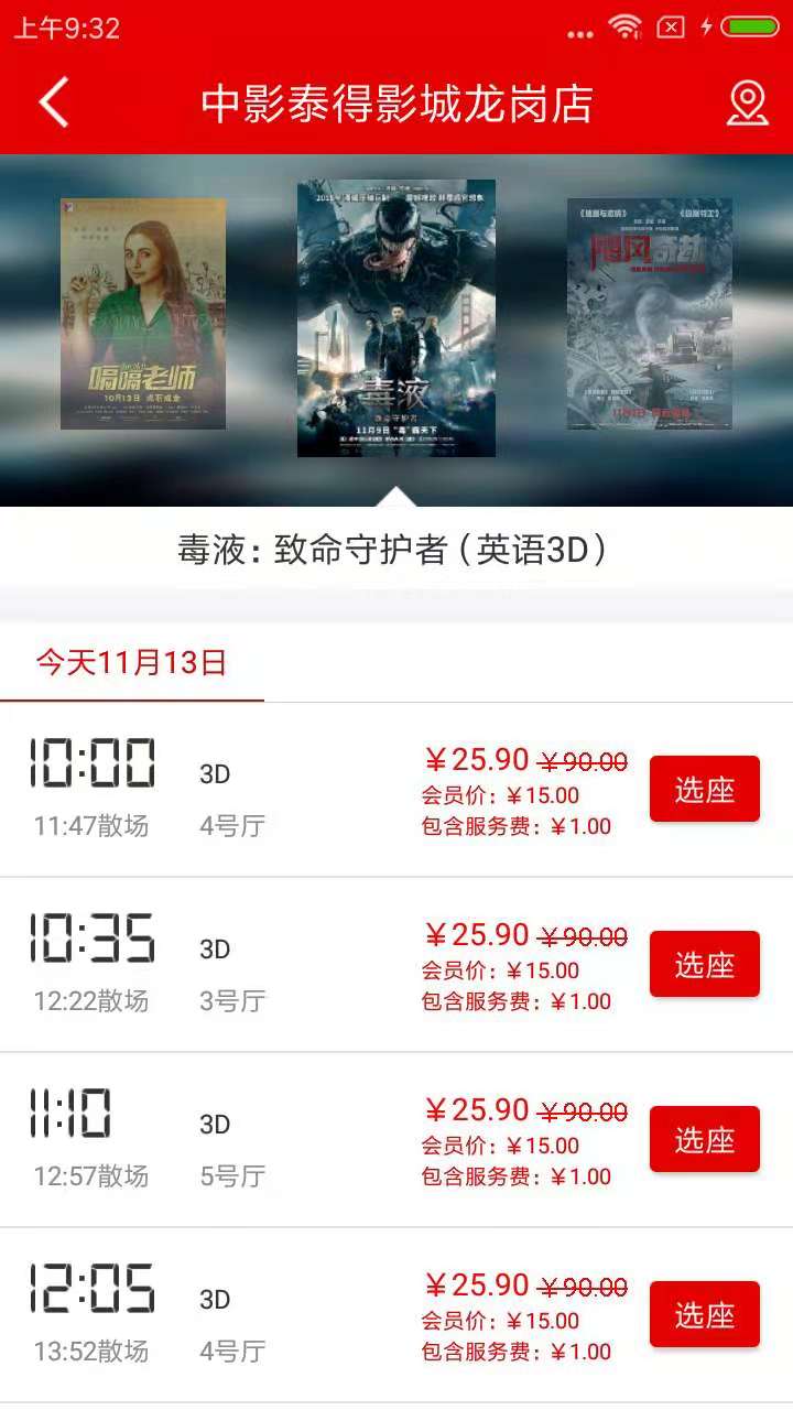 中影泰得影城今日影訊app官方版