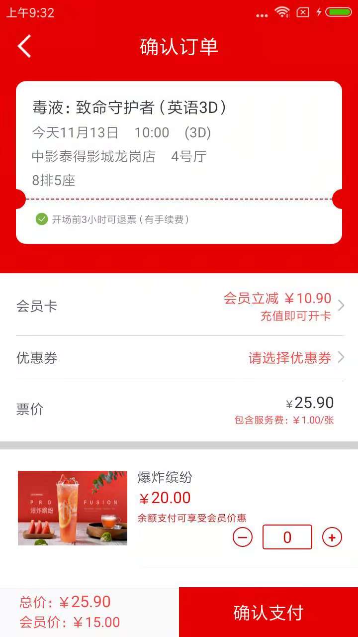 中影泰得影城今日影訊app官方版