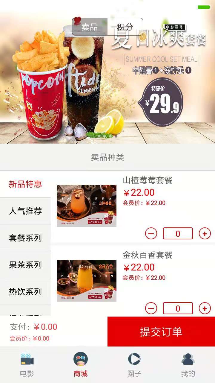 中影泰得影城今日影訊app官方版