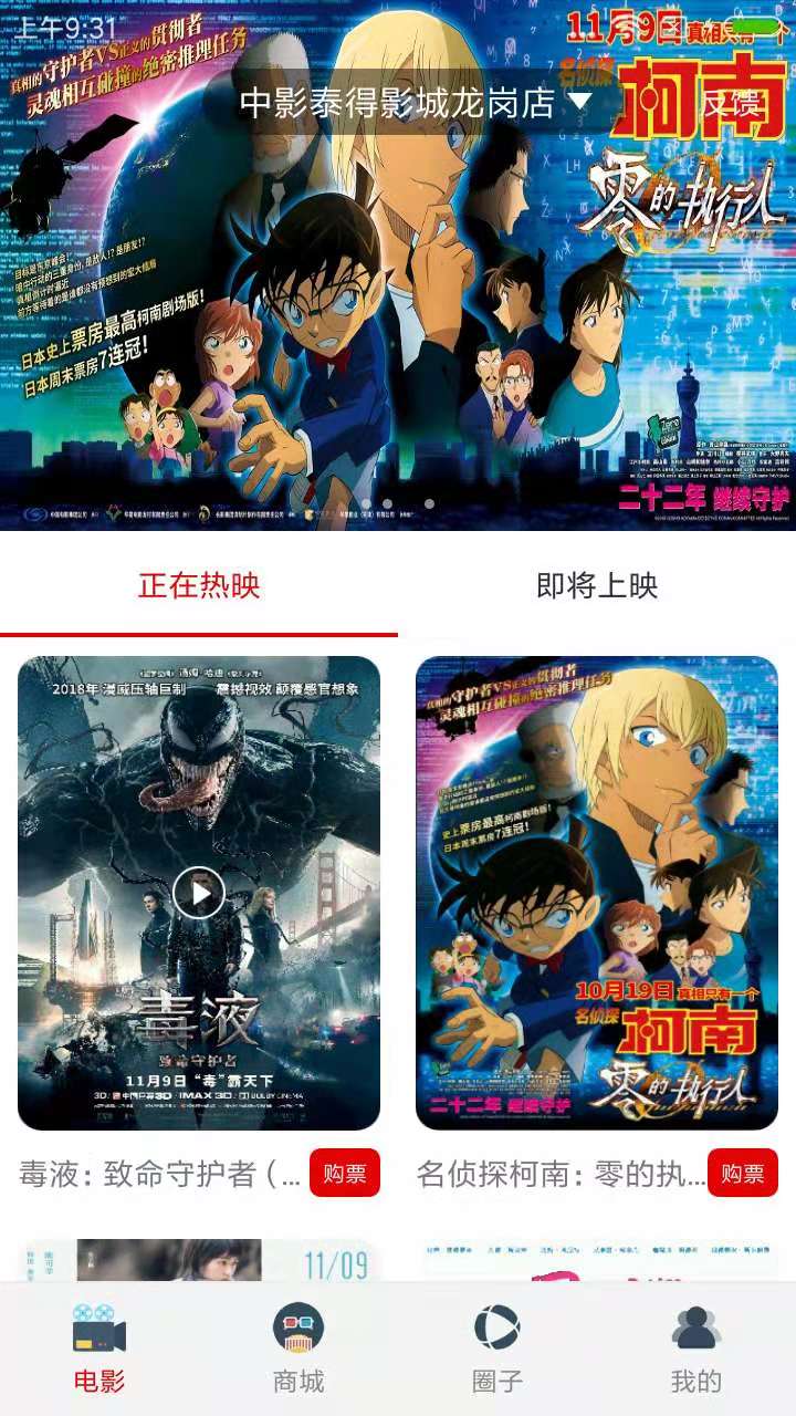 中影泰得影城今日影訊app官方版