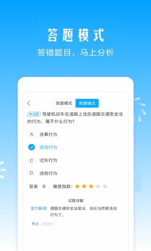 駕考助手軟件