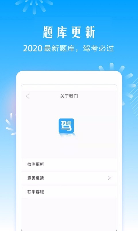 駕考助手軟件