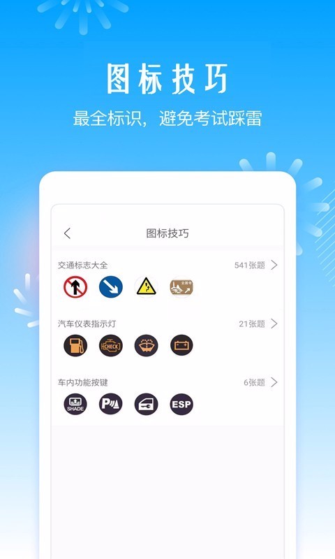 駕考助手軟件
