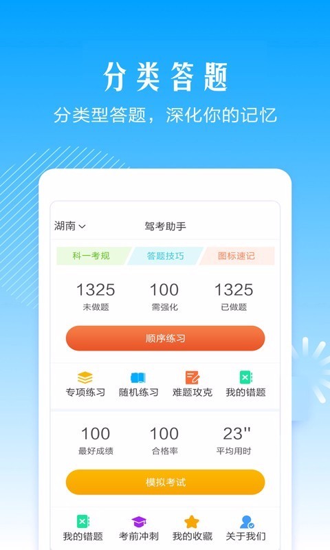 駕考助手軟件