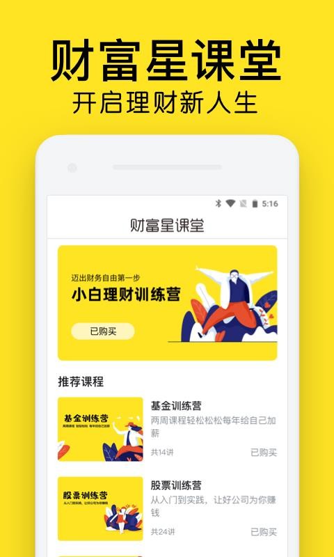財富星課堂