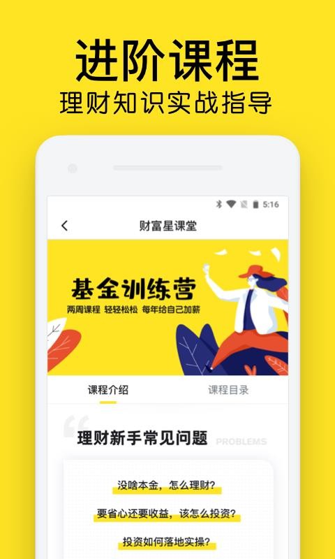 財富星課堂
