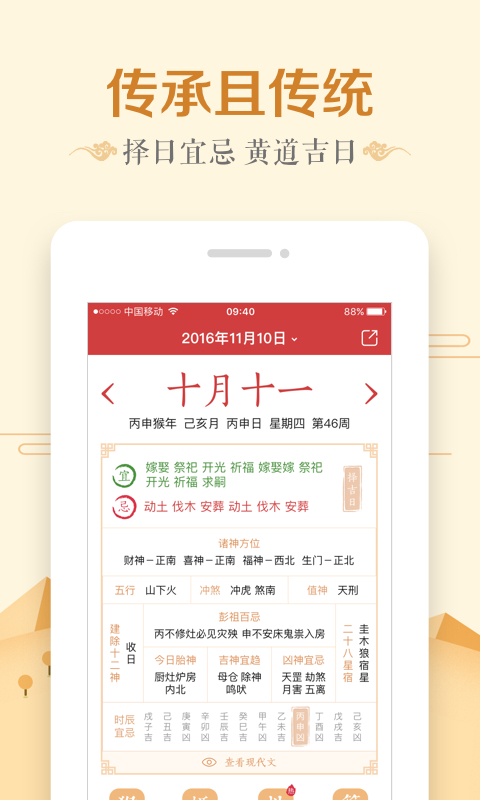 萬年歷日歷app官方版
