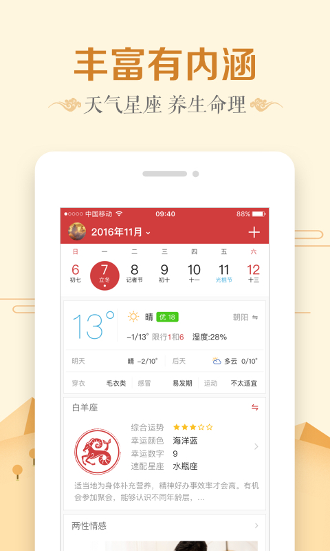 萬年歷日歷app官方版