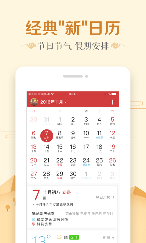 萬年歷日歷app官方版