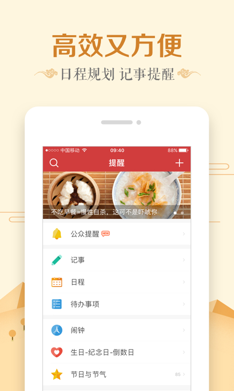 萬年歷日歷app官方版