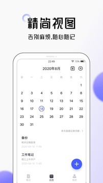 大象筆記app官方版
