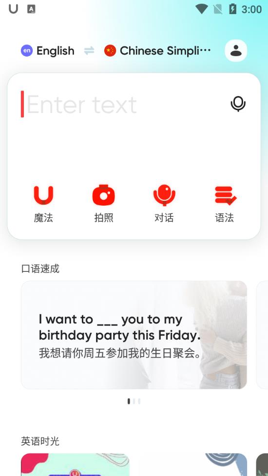U-Dictionary網(wǎng)易有道詞典國際版