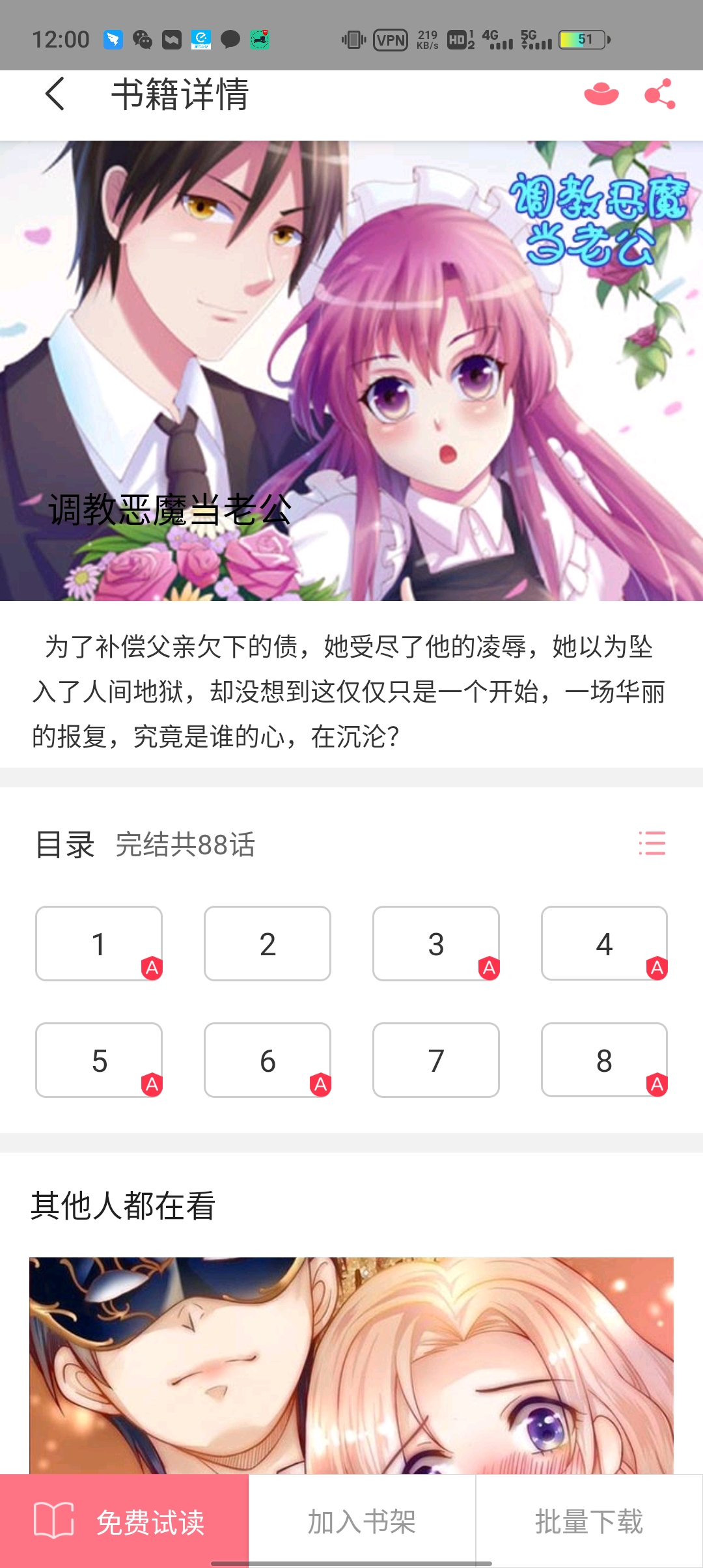 漫畫貓App官方版