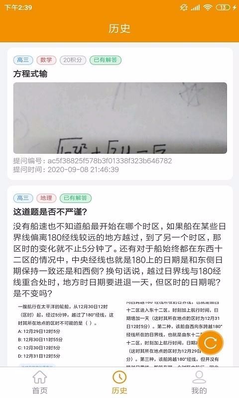 嗖解題教師端
