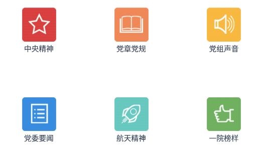 航天一院黨建云app官方版