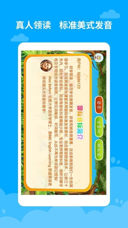 音標學堂