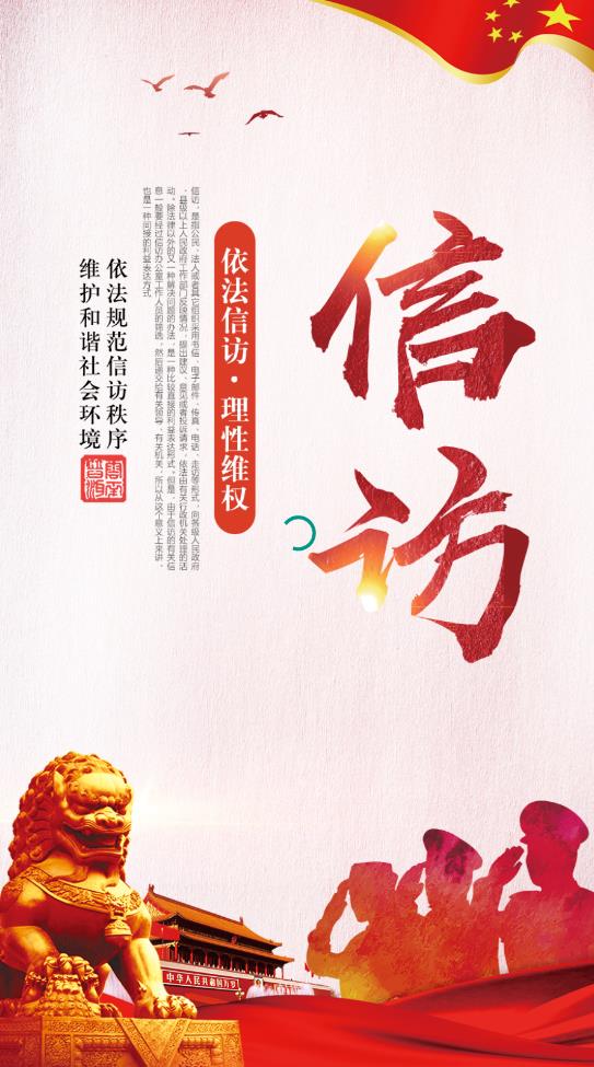 內(nèi)蒙古信訪局官方版