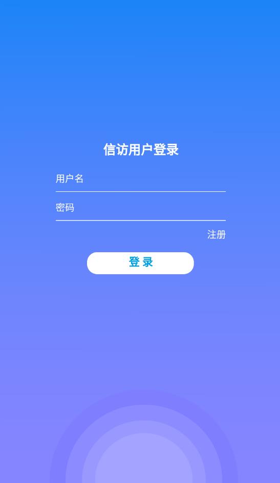 內(nèi)蒙古信訪局官方版
