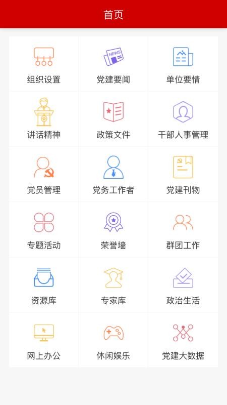 大業(yè)黨建