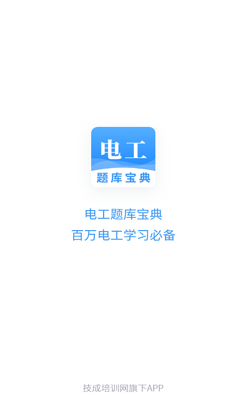 電工題庫(kù)寶典