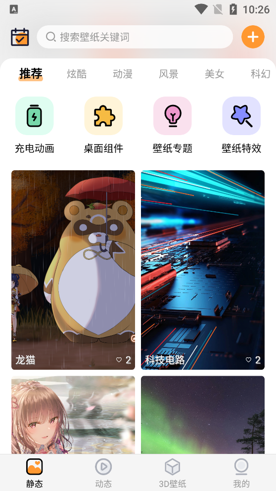 APS主題壁紙大全app安卓版