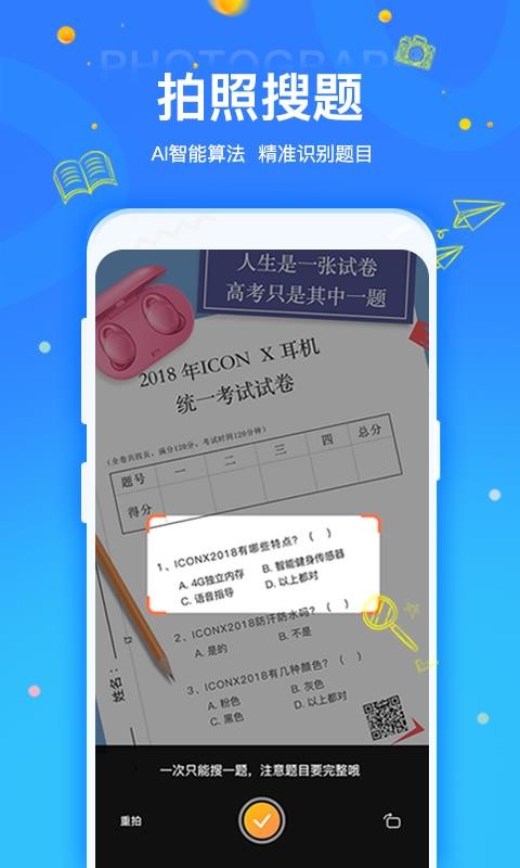 拍拍刷題
