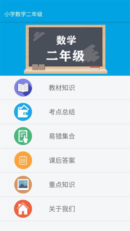 小學(xué)數(shù)學(xué)二年級(jí)