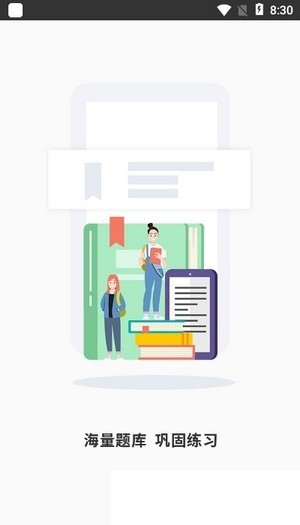 天一網校app安卓版