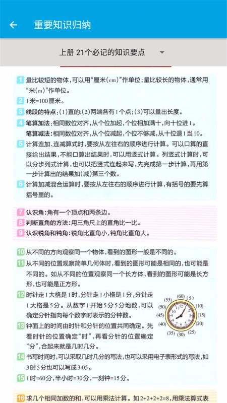 小學(xué)數(shù)學(xué)二年級(jí)