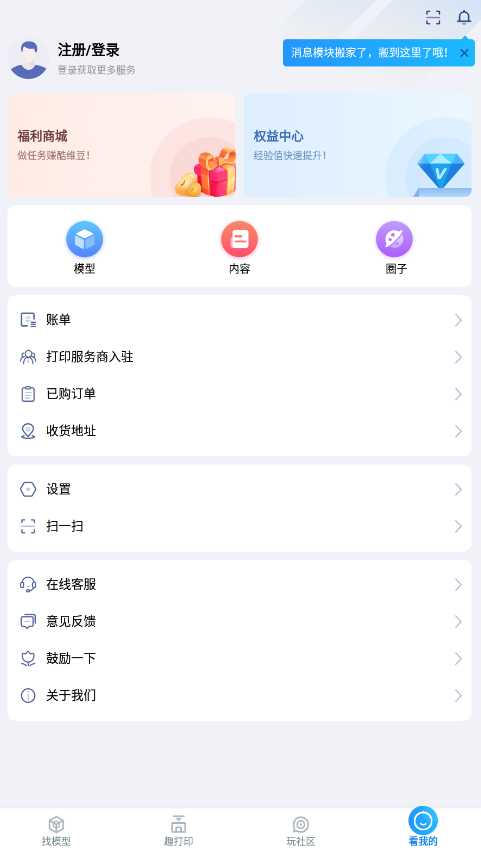 創(chuàng)想云3D打印app安卓版
