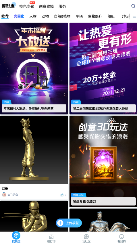 創(chuàng)想云3D打印app安卓版