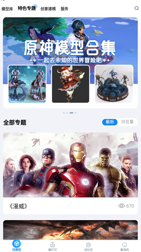 創(chuàng)想云3D打印app安卓版