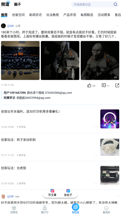 創(chuàng)想云3D打印app安卓版