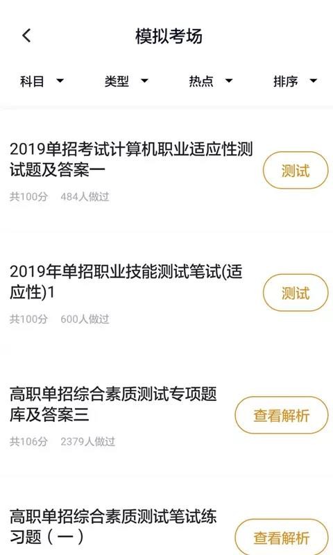 單招考試題庫