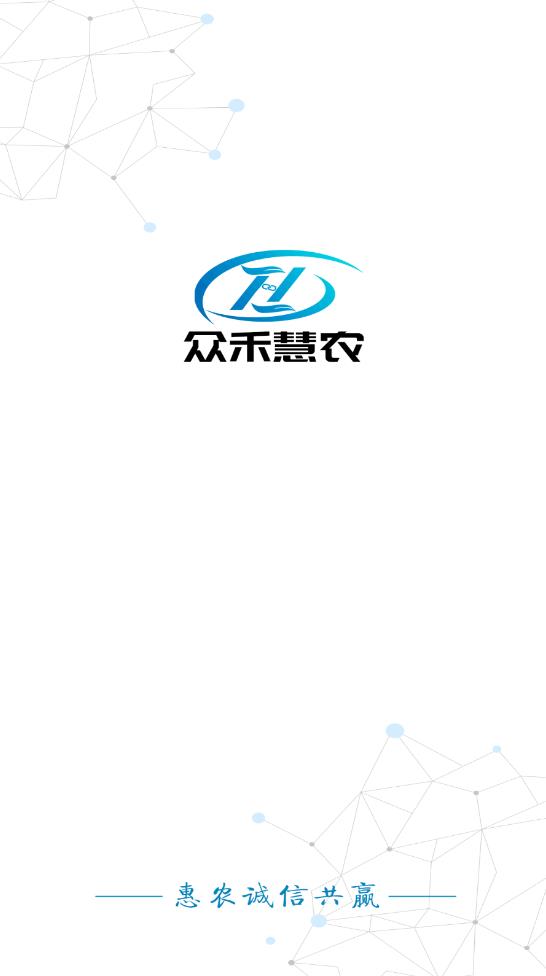 眾禾慧農(nóng)最新版