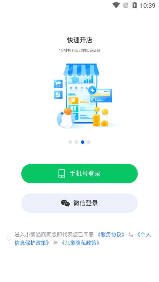 小鵝通商家版app安卓版