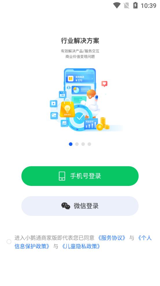 小鵝通商家版app安卓版