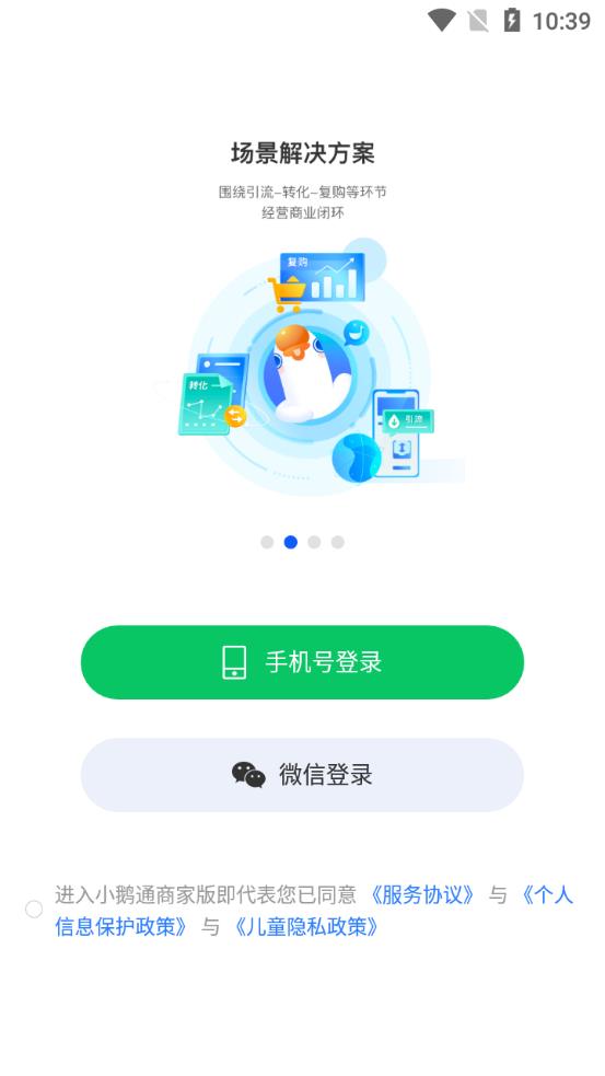 小鵝通商家版app安卓版