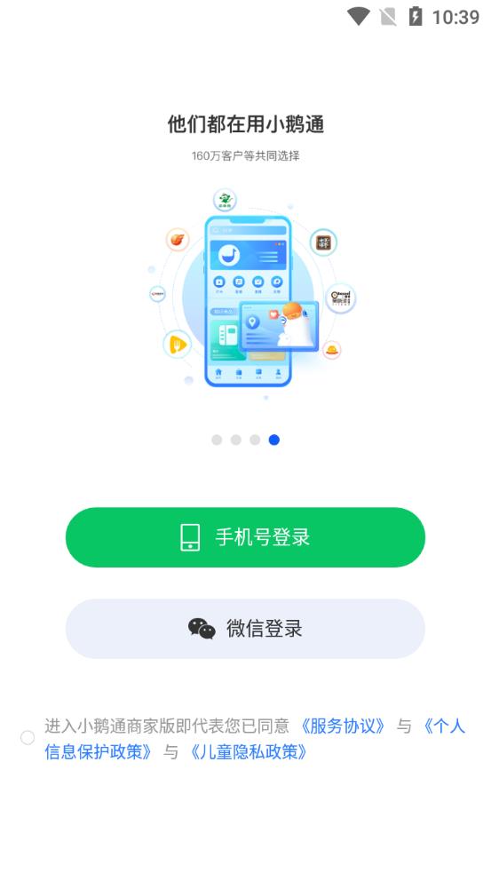 小鵝通商家版app安卓版
