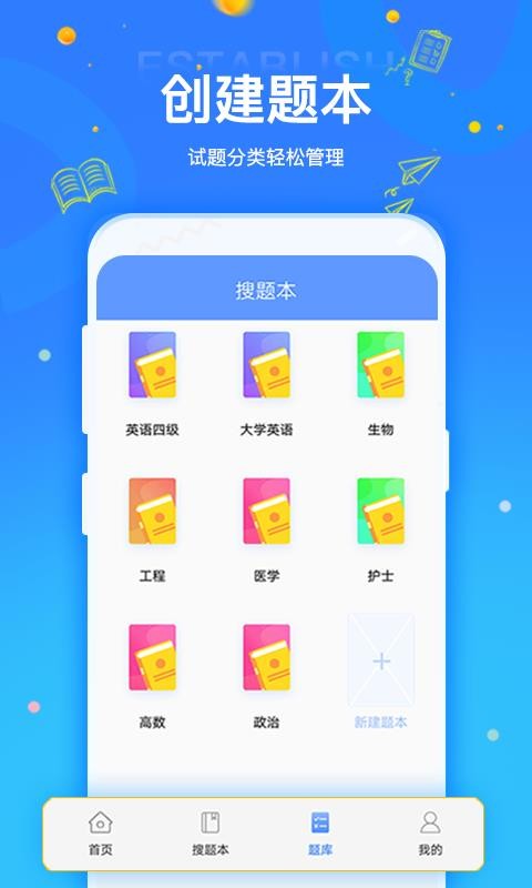 拍拍刷題