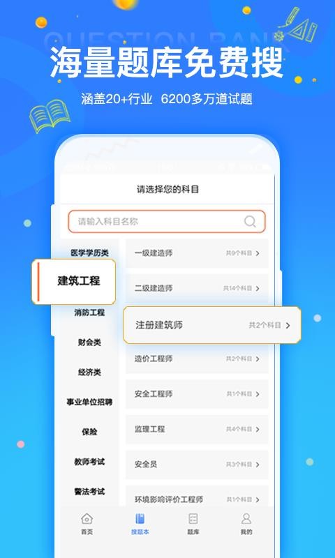 拍拍刷題