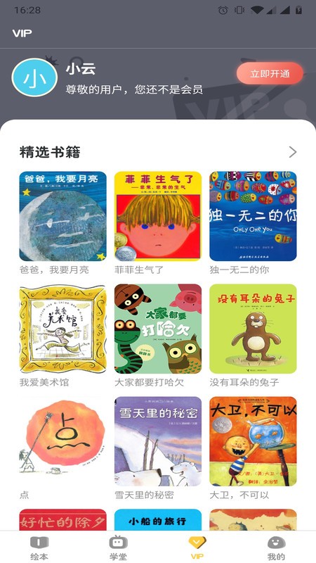 球球繪本app下載
