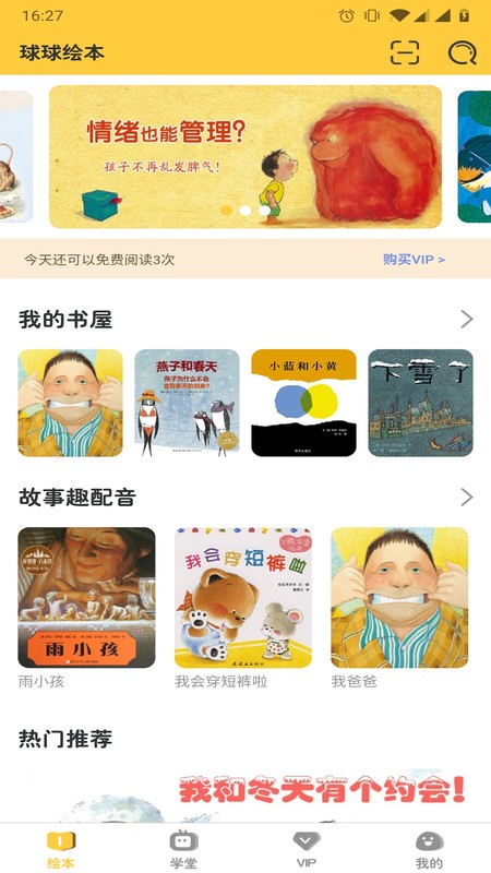 球球繪本app下載