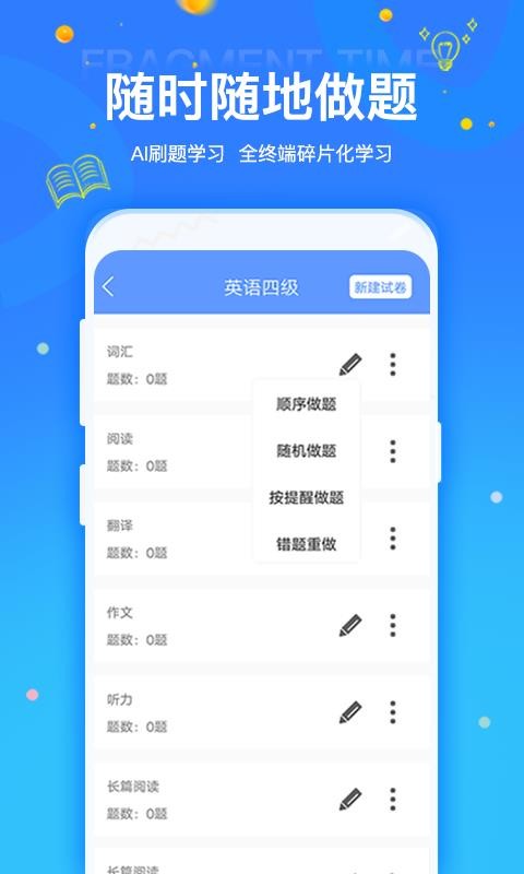 拍拍刷題