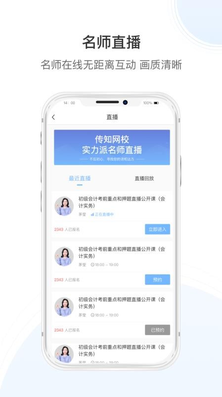 傳知課堂